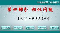 专题4.5 一线三直角模型-2021年中考数学第二轮总复习课件（全国通用）