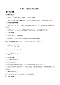 专题1.1 二次根式-2021-2022学年八年级数学下学期期中考试专题复习（人教版）