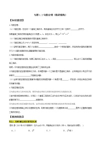 专题1.2 勾股定理-2021-2022学年八年级数学下学期期中考试专题复习（人教版）