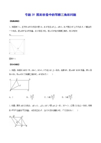 专题39 图形折叠中的等腰三角形问题-2022年中考数学重难点专项突破（全国通用）