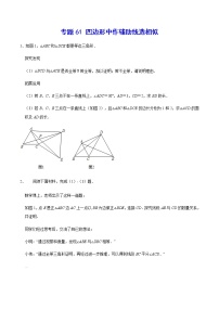 专题61 四边形中作辅助线造相似-2022年中考数学重难点专项突破（全国通用）