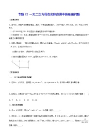 专题72 一元二次方程在实际应用中的最值问题-2022年中考数学重难点专项突破（全国通用）