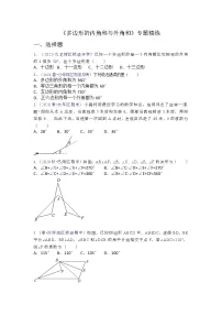 初中数学北师大版八年级下册第六章 平行四边形4 多边形的内角与外角和课时练习