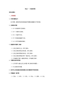 考点01 尺规作图-2022年中考数学一轮复习基础夯实（安徽专用）