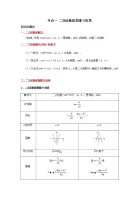 考点01 二次函数的图象与性质-2022年中考数学一轮复习基础夯实（安徽专用）