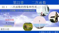 2021学年22.1.1 二次函数教学ppt课件