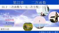 初中数学人教版九年级上册22.2二次函数与一元二次方程教学课件ppt