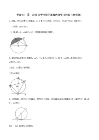 专题03 圆-2022届中考数学压轴大题专项训练