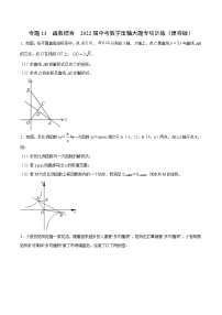 专题13 函数综合-2022届中考数学压轴大题专项训练