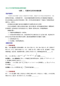 专题02 代数和几何的多解问题-2022年中考数学选填压轴题专项复习