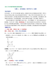 专题03 折线最短（将军饮马）问题-2022年中考数学选填压轴题专项复习