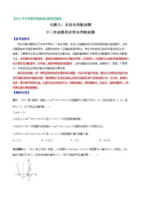 专题06 多结论判断问题1（二次函数的多结论判断）-2022年中考数学选填压轴题专项复习