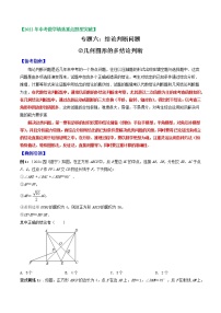 专题06 多结论判断问题2（几何图形的多结论判断）-2022年中考数学选填压轴题专项复习