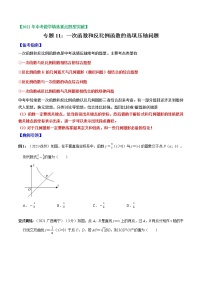 专题11 一次函数和反比例函数选填压轴-2022年中考数学选填压轴题专项复习