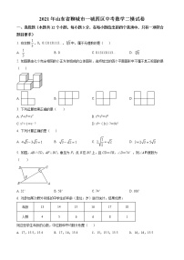 精品解析：2021年山东省聊城市一城四区中考数学二模试题（解析版+原卷板）