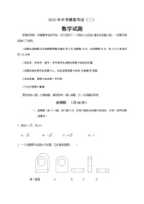 山东省聊城临清市2020届九年级中考二模数学试题（解析版+原卷板）