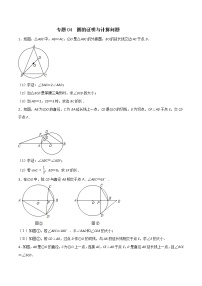 专题04 圆的证明与计算问题 -2022年中考数学必考的十五种类型大题夺分技巧再训练