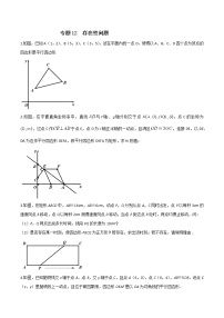 专题12存在性问题 -2022年中考数学必考的十五种类型大题夺分技巧再训练