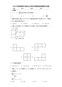 2022年河南省驻马店市上蔡县中招质量检测数学试题(word版含答案)