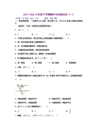 期中测试卷（一）2021-2022学年七年级数学下学期期中考试全真模拟卷（人教版）