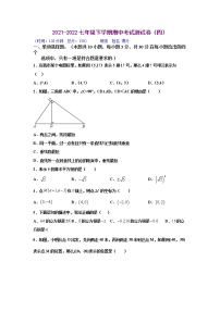 期中测试卷（四）2021-2022学年七年级数学下学期期中考试全真模拟卷（人教版）