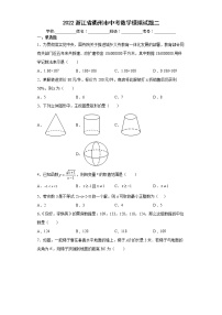 2022浙江省衢州市中考数学模拟试题二(word版含答案)