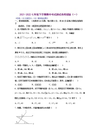 期中测试卷培优版（一）2021-2022学年七年级数学下学期期中考试全真模拟卷（人教版）
