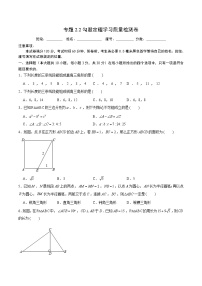 专题2.2 勾股定理学习质量检测卷-2021-2022学年八年级数学下学期期中考试专题复习（人教版）