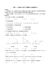 专题3.1 全真模拟卷01-2021-2022学年八年级数学下学期期中考试专题复习（人教版）