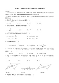 专题3.2 全真模拟卷02-2021-2022学年八年级数学下学期期中考试专题复习（人教版）