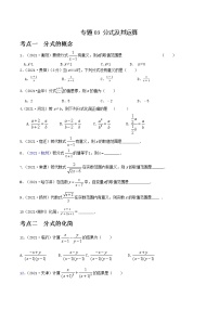 专题03 分式及其运算-2022年中考数学真题分类集训营（全国通用）