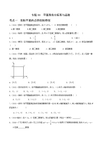 专题06 平面直角坐标系与函数-2022年中考数学真题分类集训营（全国通用）