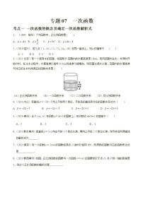 专题07 一次函数-2022年中考数学真题分类集训营（全国通用）