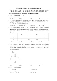 2022年湖北省咸宁市中考数学模拟试卷(word版含答案)