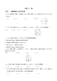 专题15 圆-2022年中考数学真题分类集训营（全国通用）