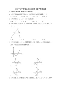 2022年辽宁省鞍山市立山区中考数学一模试卷(word版含答案)