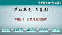 专题4.2 三角形及其性质-2021年中考数学第一轮总复习课件（全国通用）