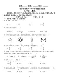 哈尔滨市第六十九中学数学学科毕业学年学情自我监测带答案）