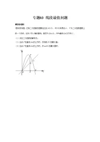 专题03 线段最值问题-2022年中考数学二次函数解答题题型全归纳（全国通用）
