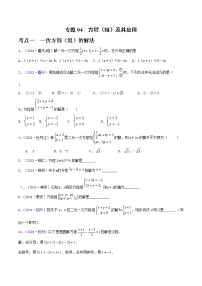 专题04 方程（组）及其应用-2022年中考数学真题分类集训营（全国通用）