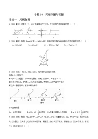 专题16 尺规作图与视图-2022年中考数学真题分类集训营（全国通用）