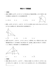 专题02 巧用隐圆-2022年决胜中考数学考前抢分冲刺（全国通用）