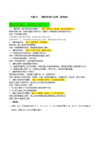 专题07 圆的性质与证明-2022年决胜中考数学考前抢分冲刺（全国通用）