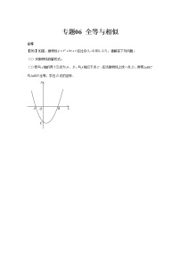 专题06  全等与相似存在性问题-2022年中考数学二次函数解答题题型全归纳（全国通用）