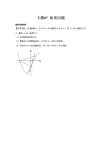 专题07  角度问题-2022年中考数学二次函数解答题题型全归纳（全国通用）