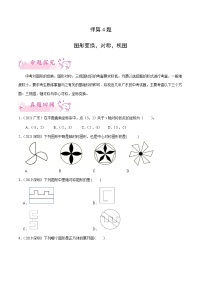 押第4题 图形变换与对称，视图-备战2022年中考数学临考题号押题（广东专用）