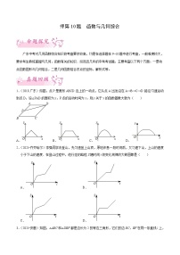 押第10题 函数与几何综合-备战2022年中考数学临考题号押题（广东专用）