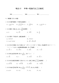 考点05 中考一轮复习之二次根式-2022届九年级《新题速递·数学》（人教版）