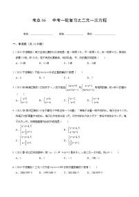 考点06 中考一轮复习之二元一次方程-2022届九年级《新题速递·数学》（人教版）