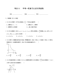 考点14 中考一轮复习之反比例函数-2022届九年级《新题速递 数学》（人教版）